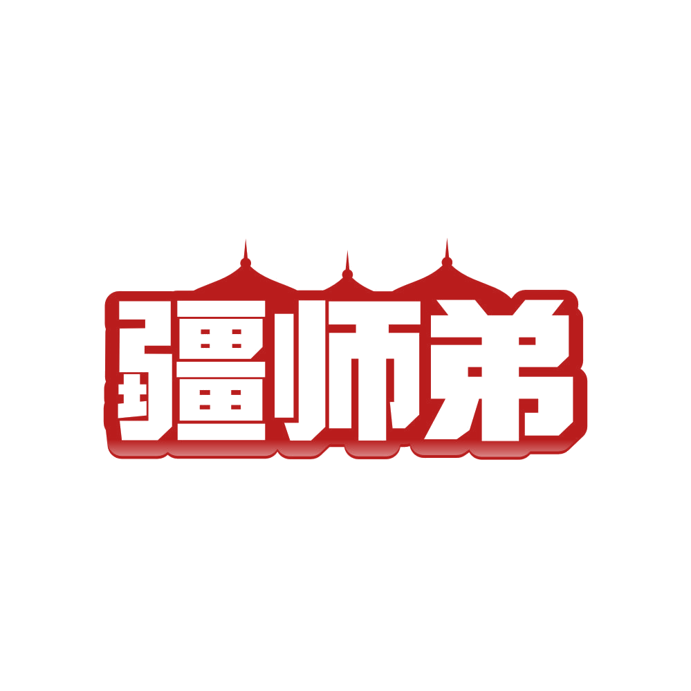 疆师弟 第31类水果花木 注册号82558637商标图样