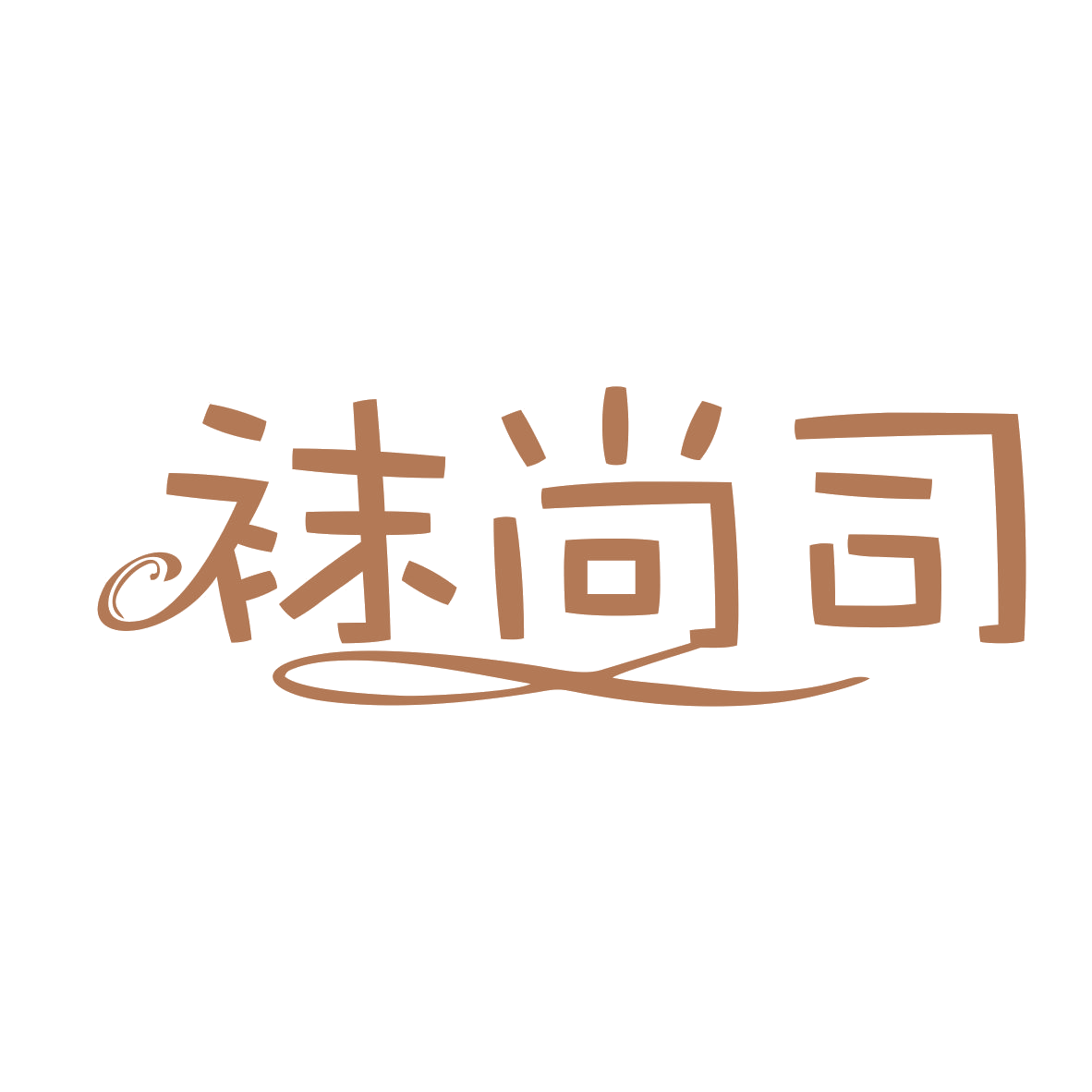 袜尚司 第25类服装鞋帽 注册号82559112商标图样