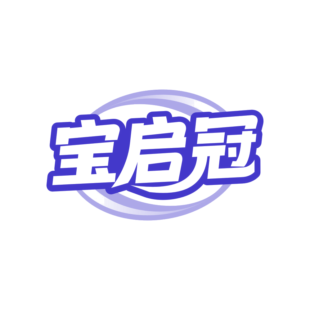 宝启冠 第5类医药 注册号82562203商标图样