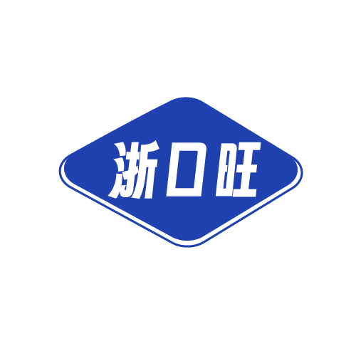 浙口旺 第30类小食配料 注册号82563456商标图样