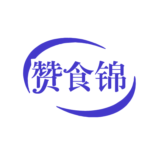 赞食锦 第30类小食配料 注册号82566422商标图样