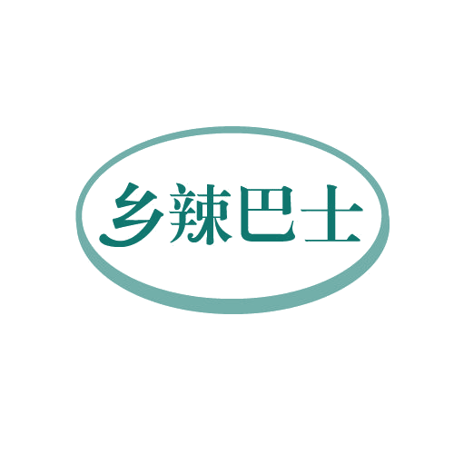 乡辣巴士 第29类食品罐头 注册号82573686商标图样