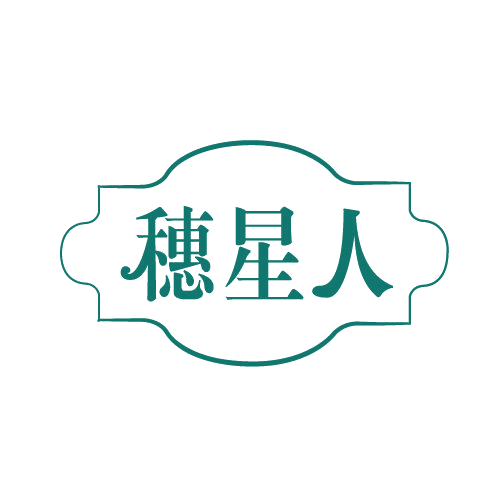 穗星人 第30类小食配料 注册号82576005商标图样