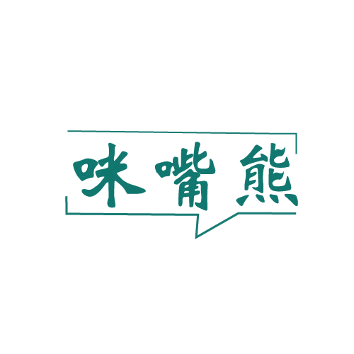 咪嘴熊 第30类小食配料 注册号82577261商标图样