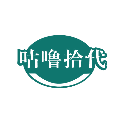 咕噜拾代 第29类食品罐头 注册号82577321商标图样