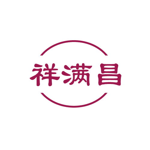 祥满昌 第43类餐饮住宿 注册号82579995商标图样