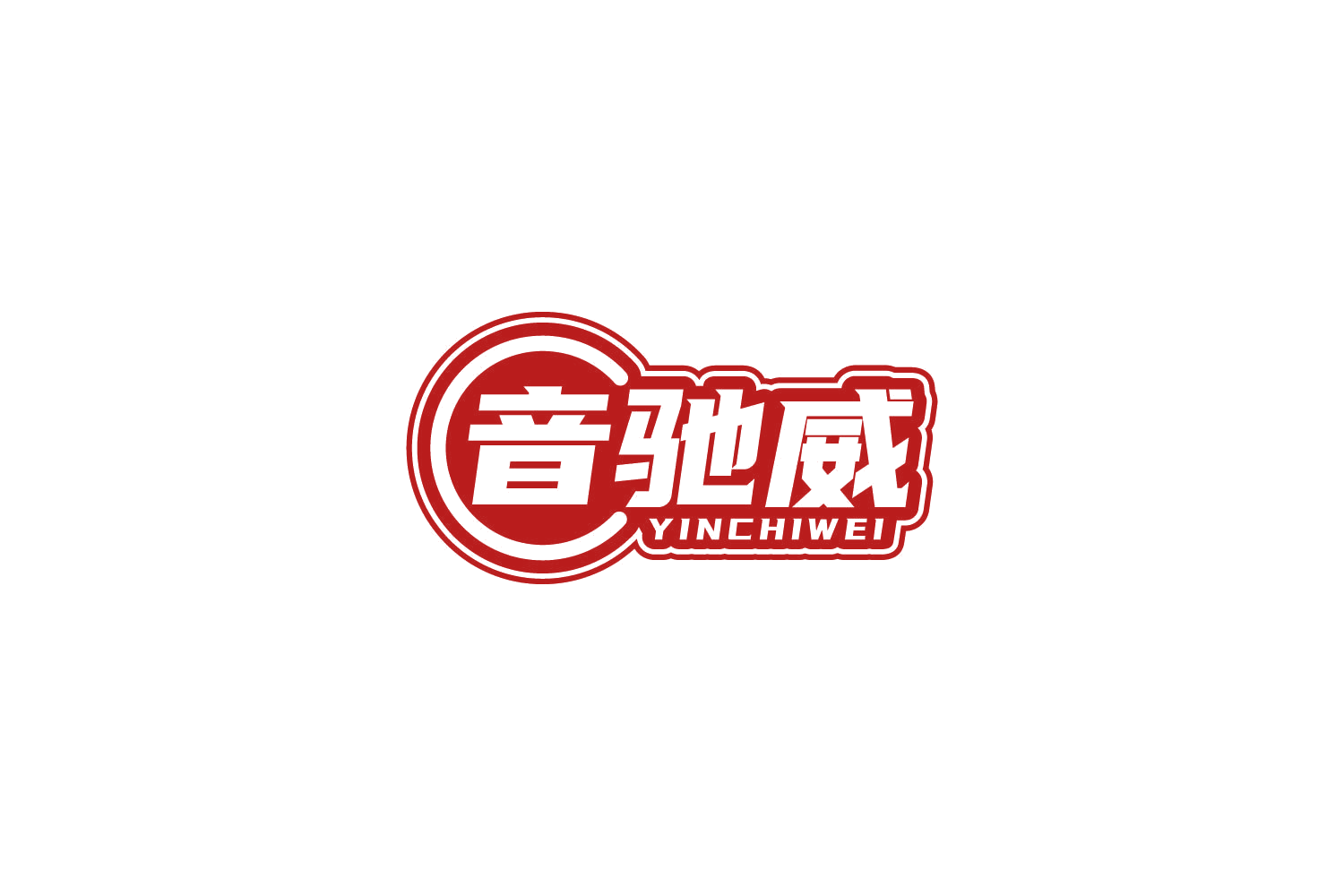 音驰威 第9类科学仪器 注册号82582062商标图样