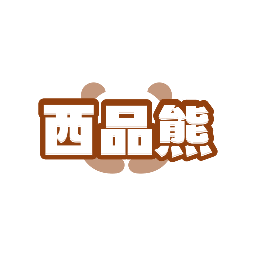 西品熊 第43类餐饮住宿 注册号82584656商标图样
