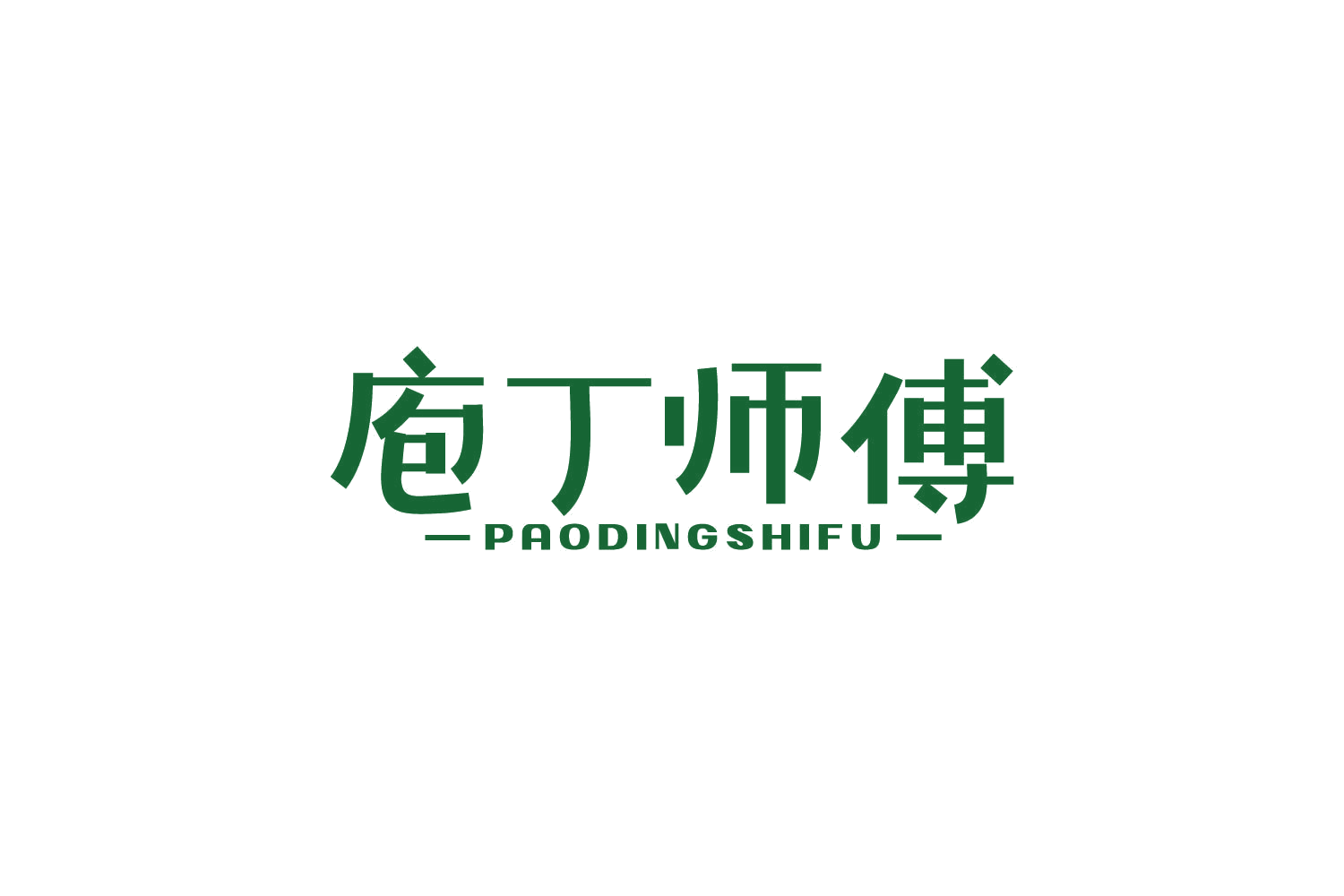 庖丁师傅 第29类食品罐头 注册号82589164商标图样