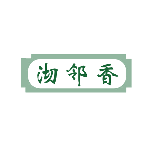 沏邻香 第30类小食配料 注册号82589496商标图样