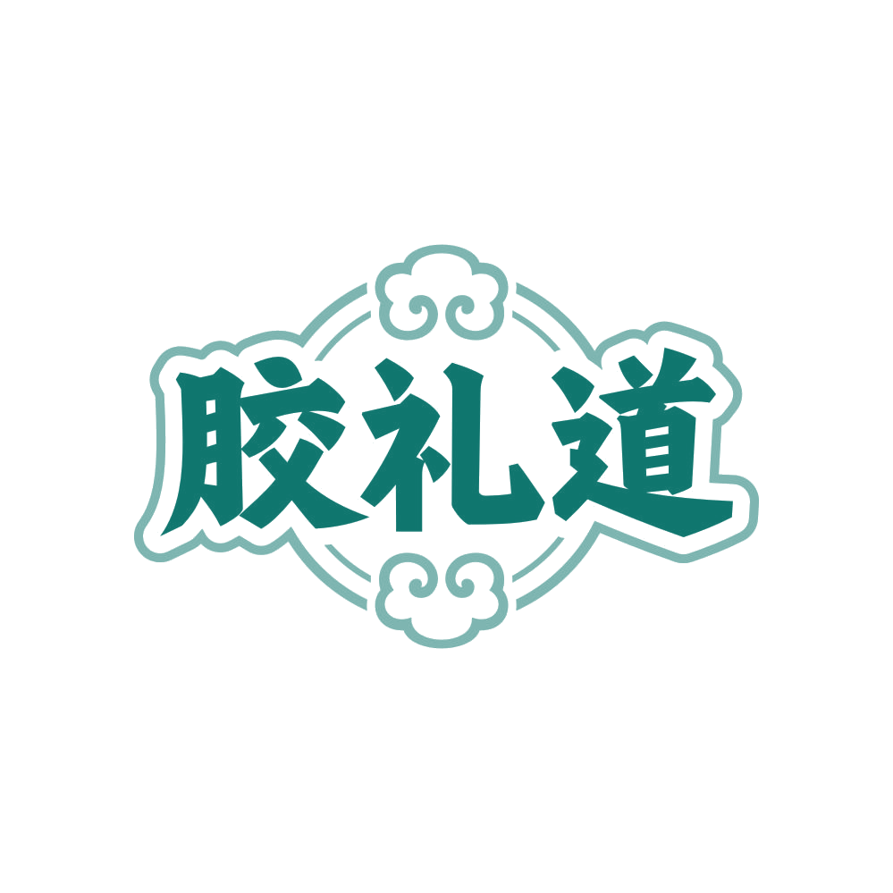 胶礼道 第29类食品罐头 注册号82590002商标图样