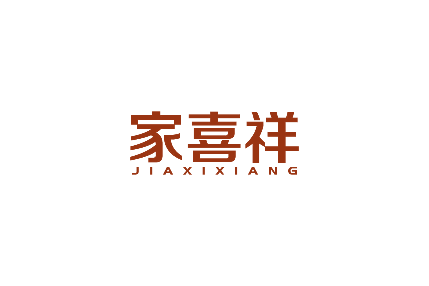 家喜祥 第19类建筑材料 注册号82591013商标图样