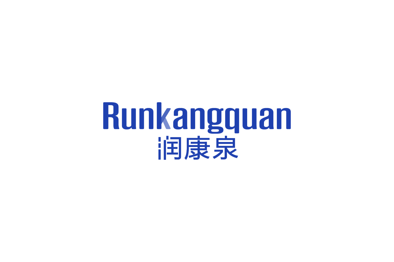 润康泉 第11类家用电器 注册号82593423商标图样