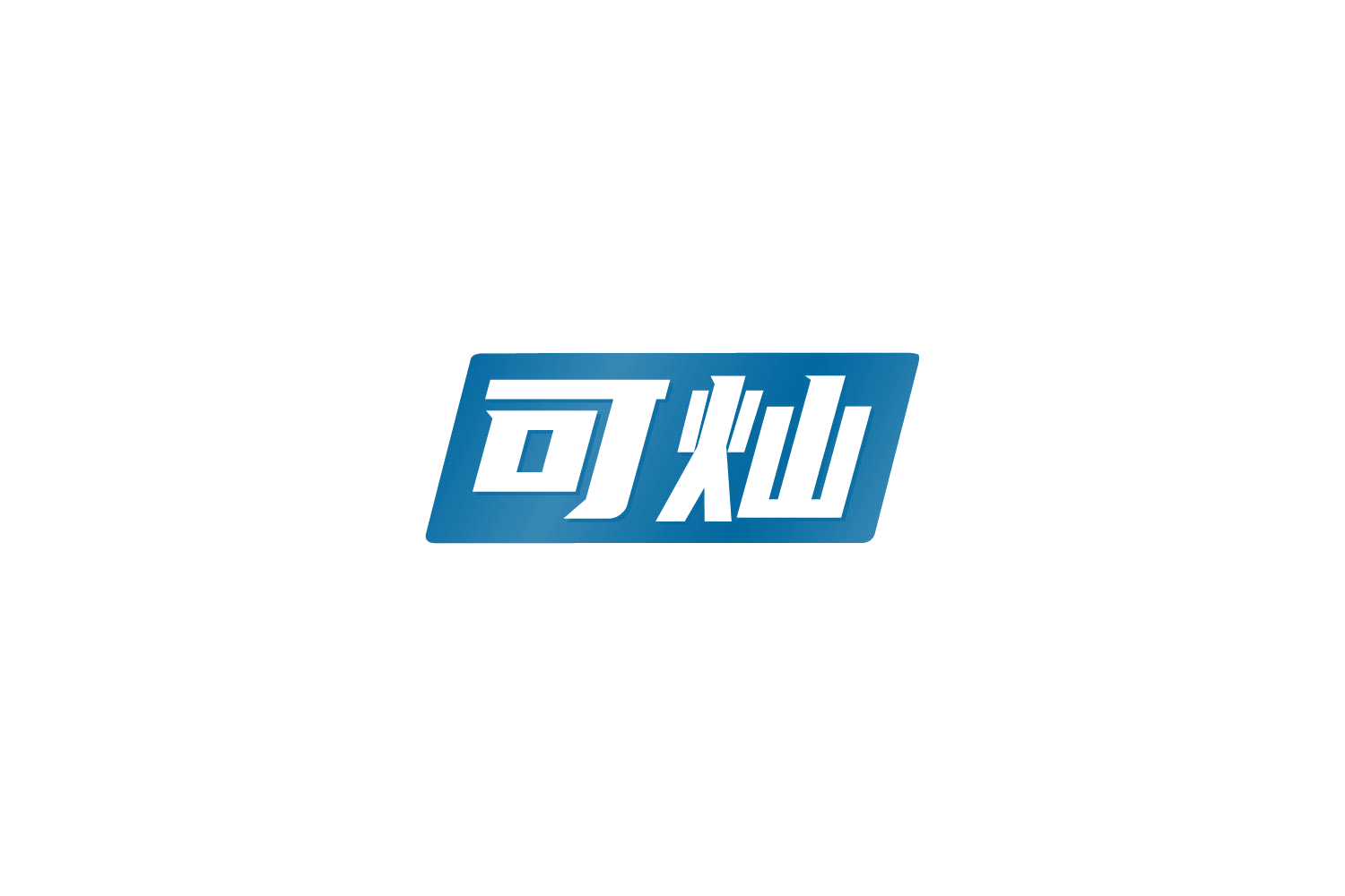 可灿 第9类科学仪器 注册号82595389商标图样