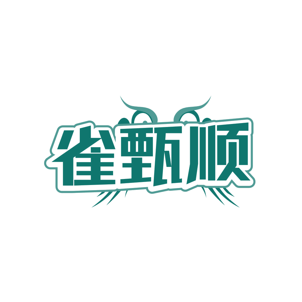 雀甄顺 第41类教育娱乐 注册号82598544商标图样