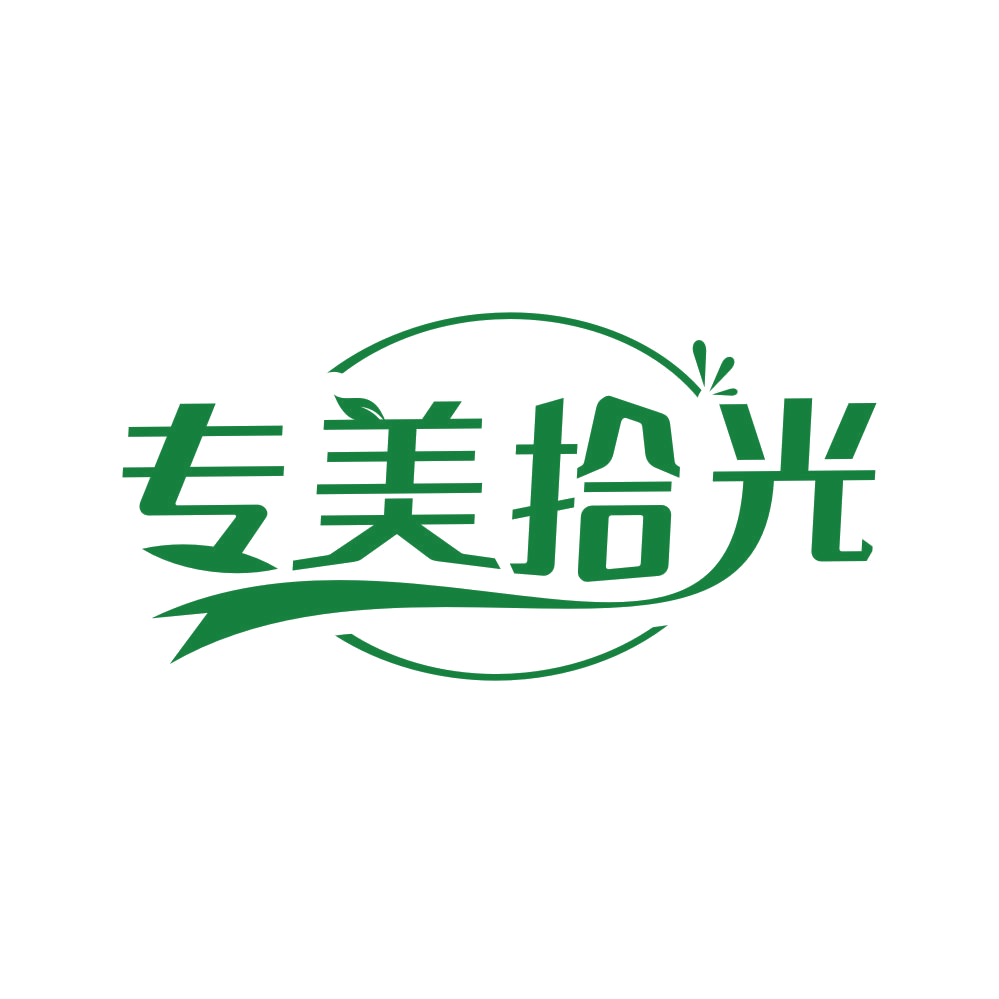 专美拾光 第3类日化用品 注册号82598855商标图样