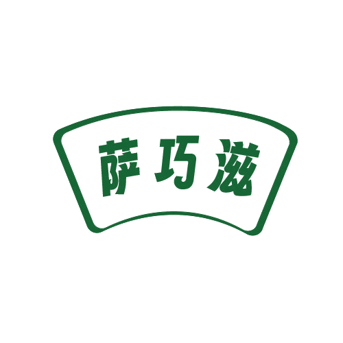 萨巧滋 第30类小食配料 注册号82603698商标图样