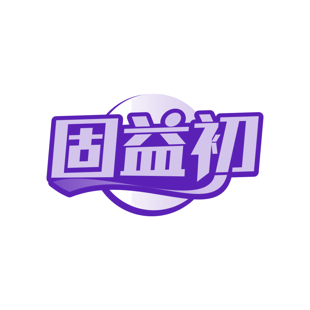 固益初 第32类啤酒饮料 注册号82609363商标图样
