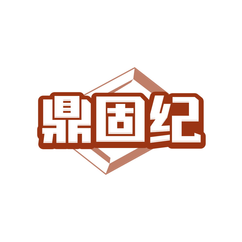 鼎固纪 第19类建筑材料 注册号82610431商标图样