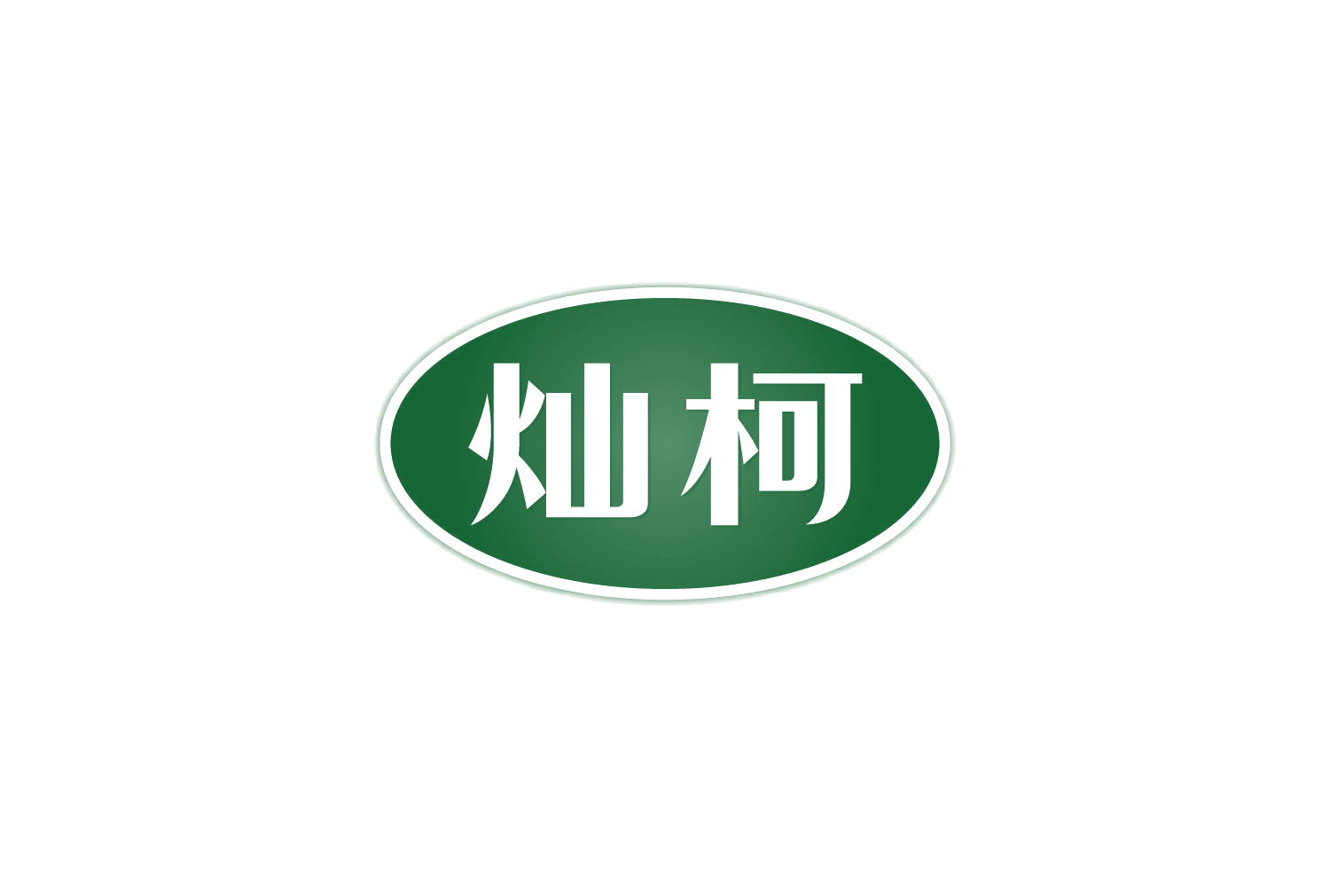灿柯 第9类科学仪器 注册号82616470商标图样