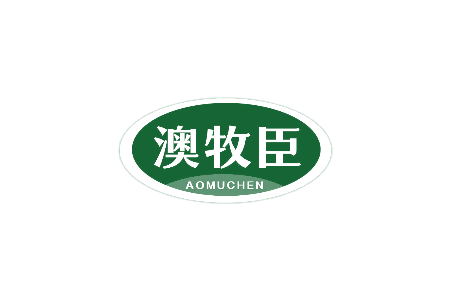 澳牧臣 第29类食品罐头 注册号82629221商标图样