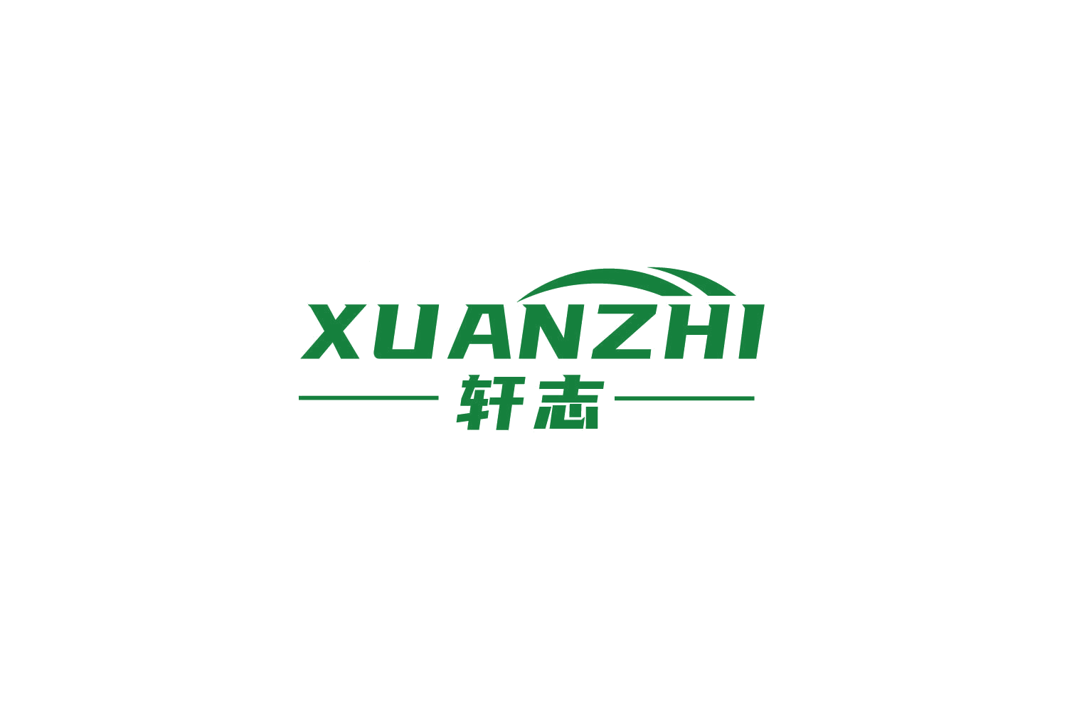 轩志 第9类科学仪器 注册号82633892商标图样