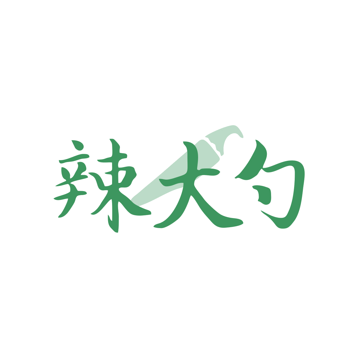 辣大勺 第35类广告销售 注册号82635321商标图样