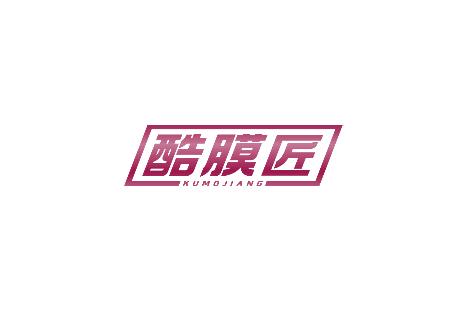 酷膜匠 第9类科学仪器 注册号82639451商标图样