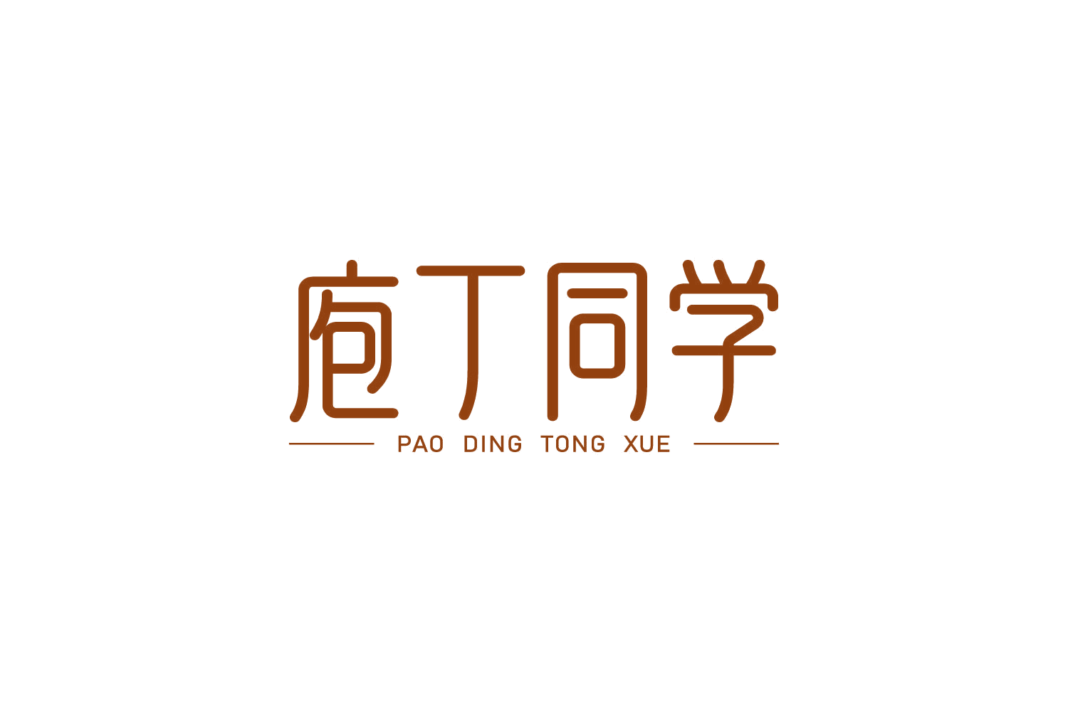 庖丁同学 第43类餐饮住宿 注册号82639976商标图样