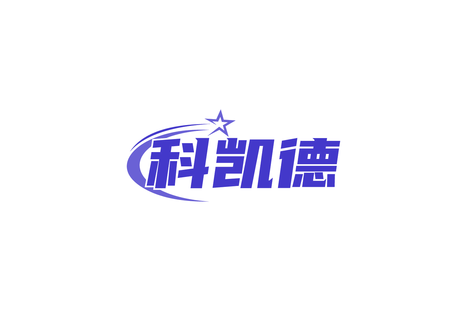 科凯德 第10类医疗器械 注册号82649422商标图样