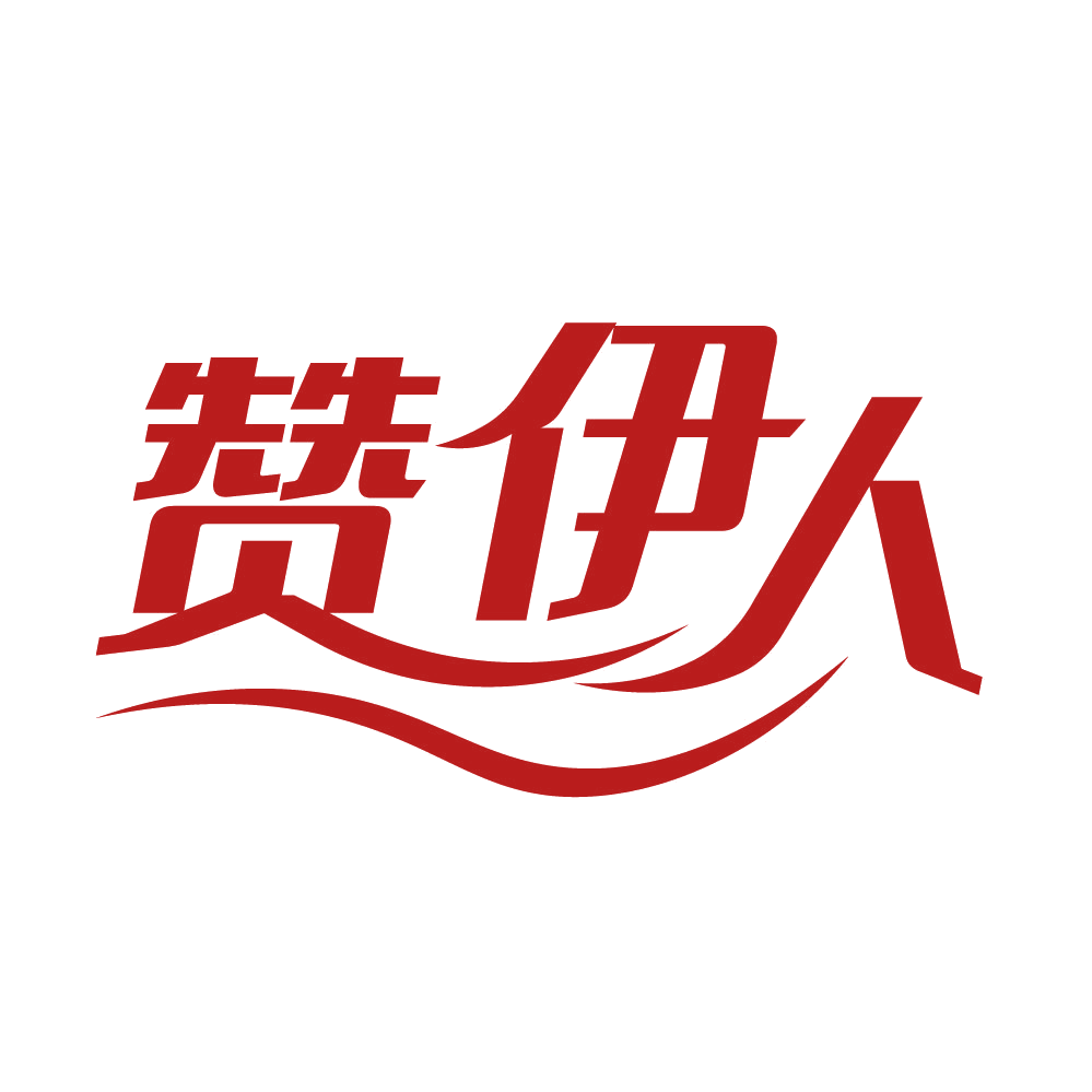 赞伊人 第14类珠宝钟表 注册号82656152商标图样