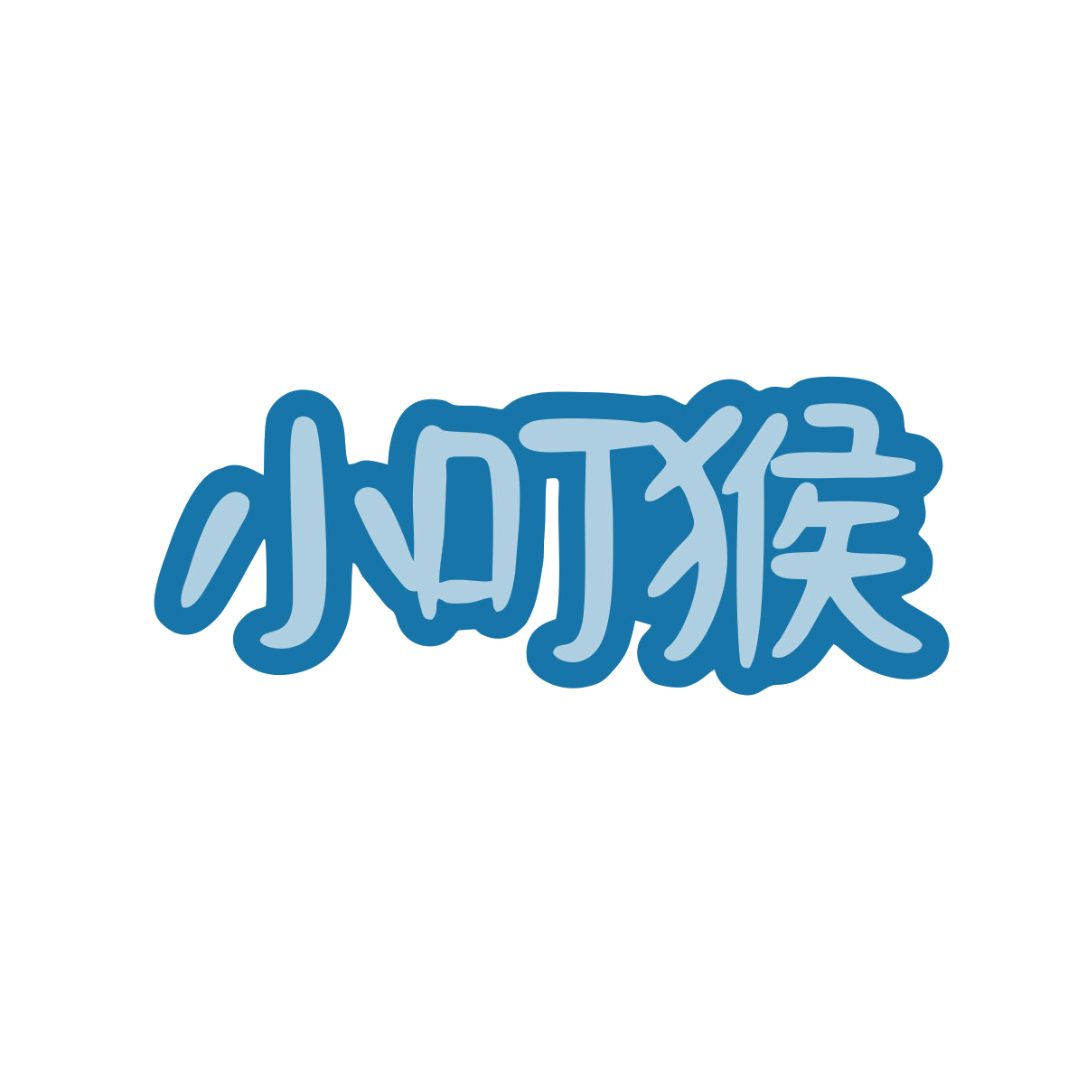 小叮猴 第11类家用电器 注册号82657516商标图样