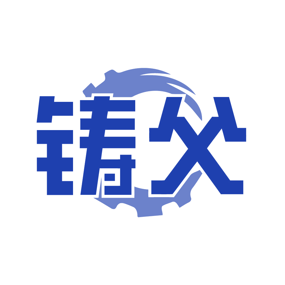 铸父 第6类五金金属 注册号82658146商标图样