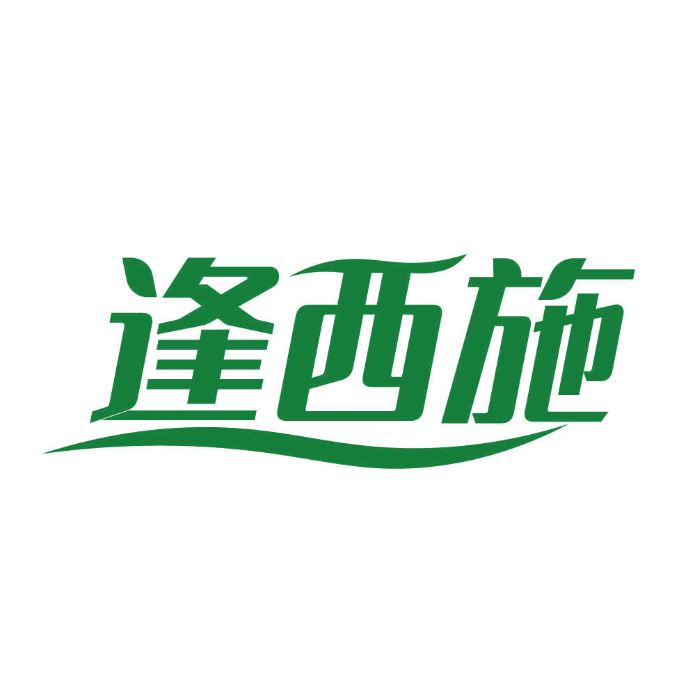 逢西施 第3类日化用品 注册号82658485商标图样