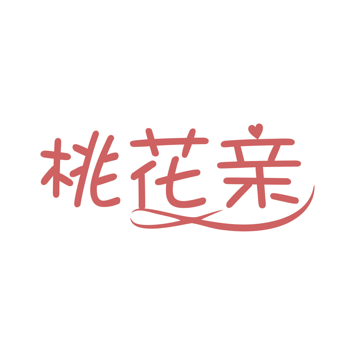 桃花亲 第43类餐饮住宿 注册号82660585商标图样