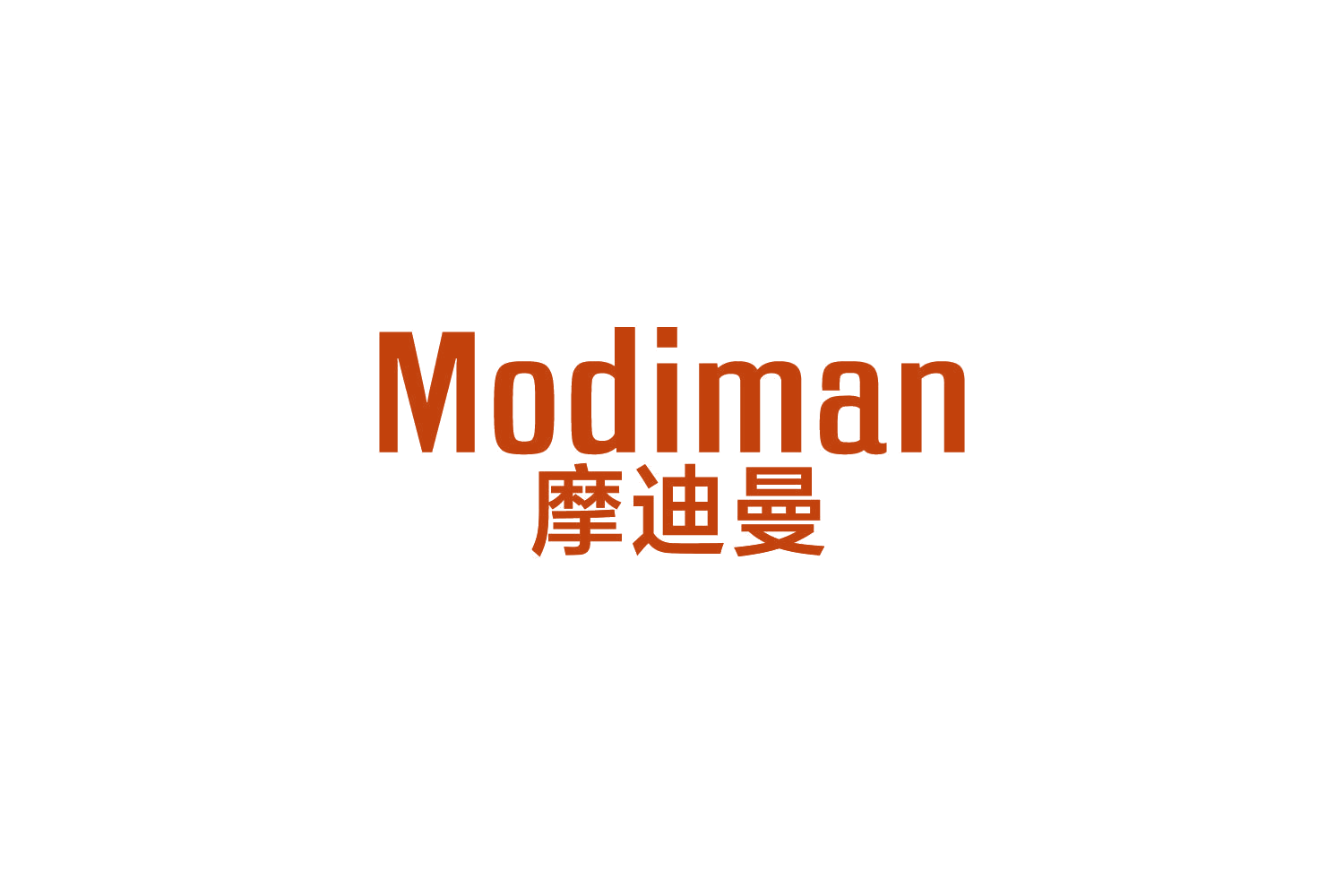 摩迪曼 第28类健身器材 注册号82661057商标图样