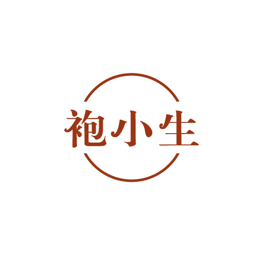 袍小生 第30类小食配料 注册号82666292商标图样