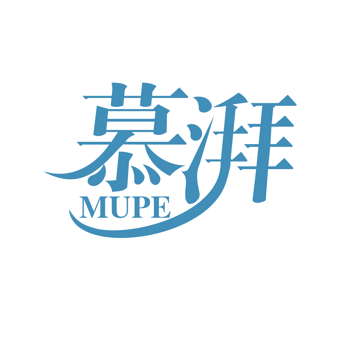 慕湃 MUPE 第20类家具 注册号82667105商标图样