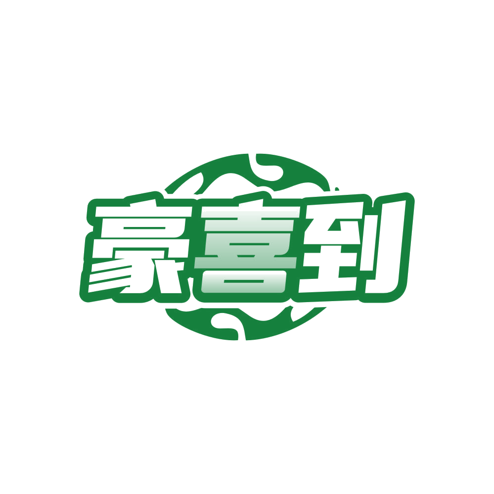 豪喜到 第43类餐饮住宿 注册号82667626商标图样