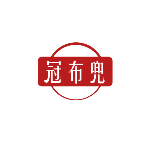 冠布兜 第29类食品罐头 注册号82669907商标图样