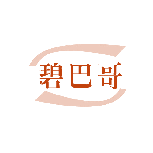 碧巴哥 第30类小食配料 注册号82676789商标图样