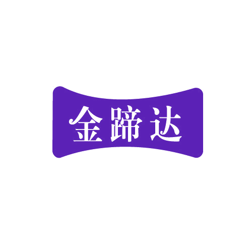 金蹄达 第29类食品罐头 注册号82677249商标图样