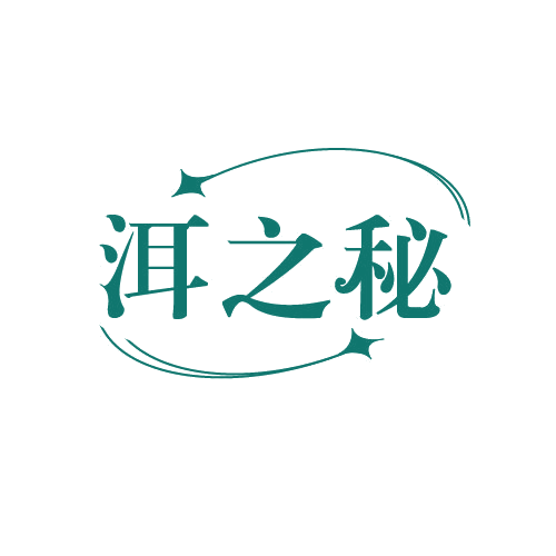 洱之秘 第30类小食配料 注册号82681702商标图样