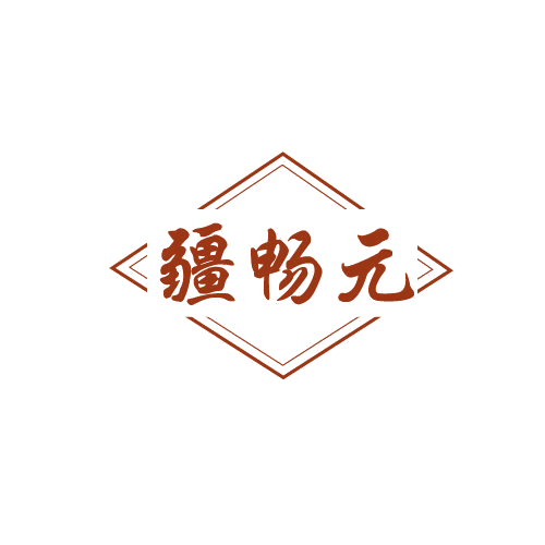 疆畅元 第29类食品罐头 注册号82683767商标图样