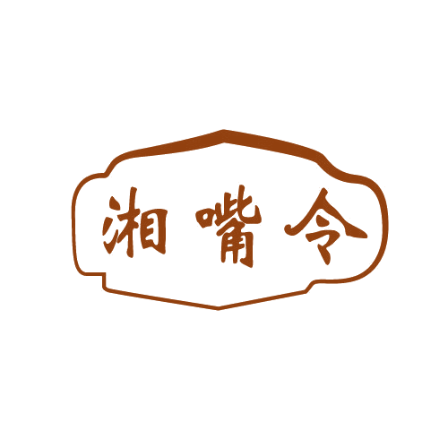 湘嘴令 第30类小食配料 注册号82685405商标图样