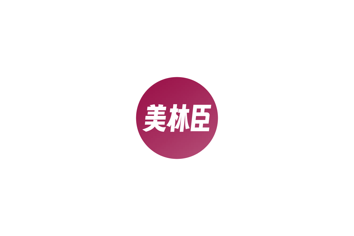 美林臣 第9类科学仪器 注册号82687042商标图样