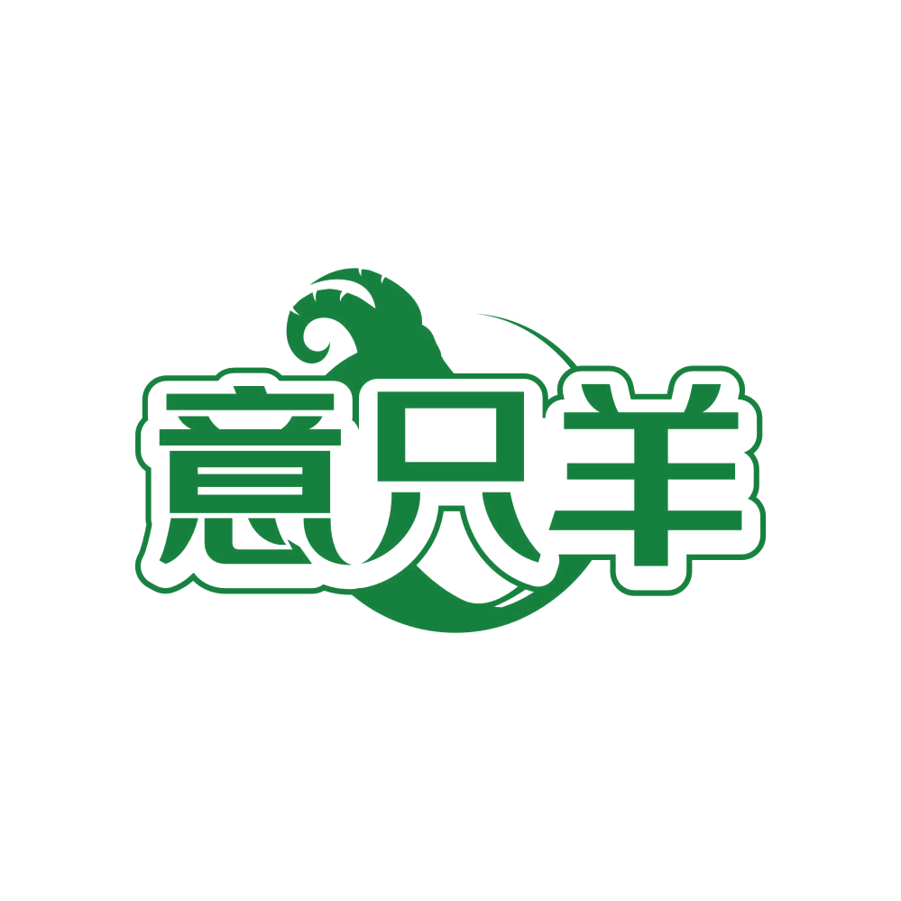 意只羊 第24类布料床单 注册号82688507商标图样
