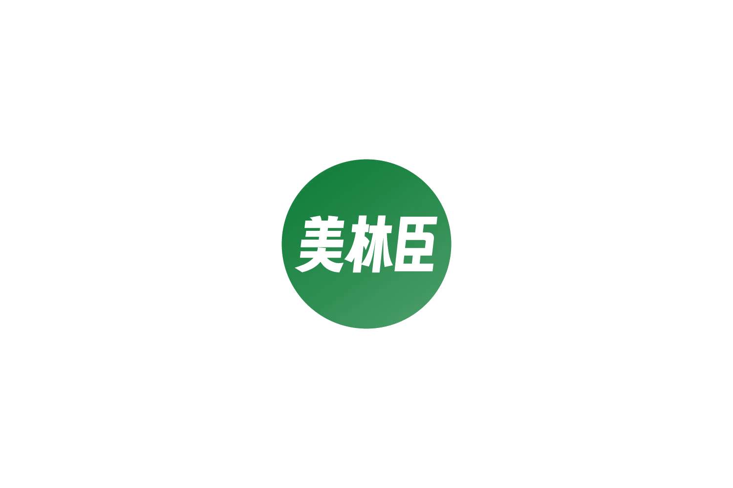 美林臣 第35类广告销售 注册号82690527商标图样
