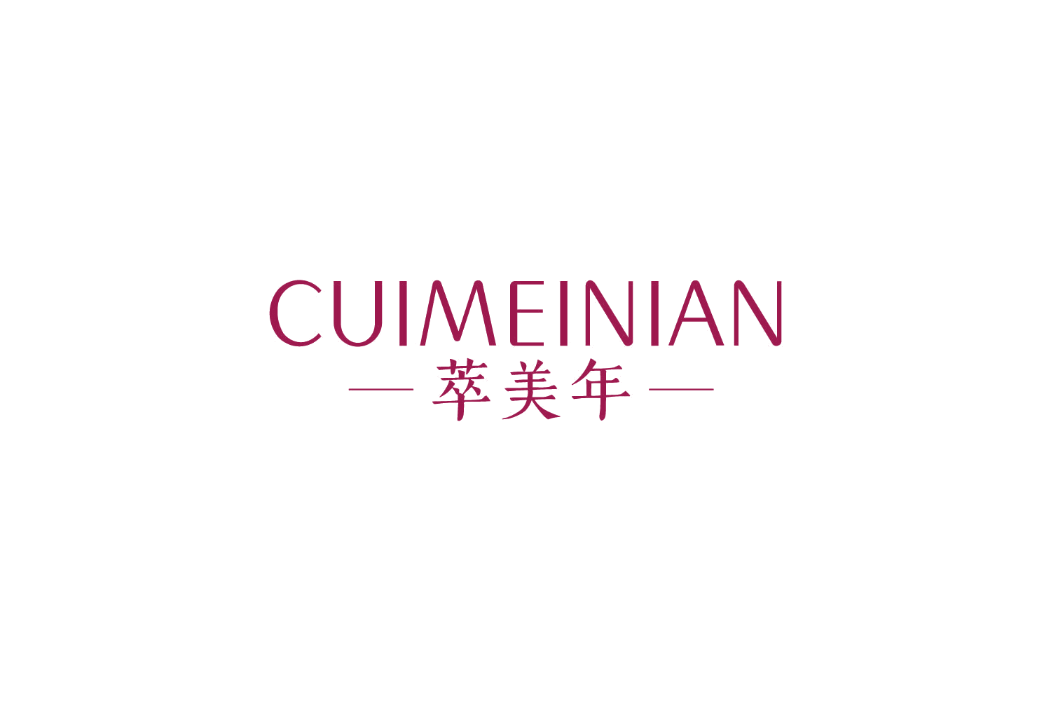 萃美年 第3类日化用品 注册号82691283商标图样