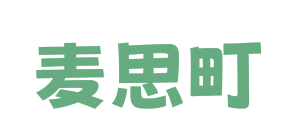 麦思町 第25类服装鞋帽 注册号82694576商标图样